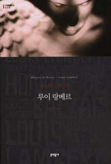 루이 랑베르