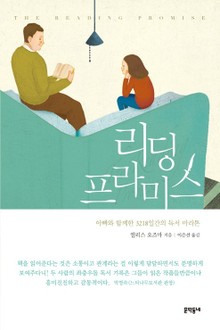 리딩 프라미스