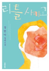 리틀시카고 표지 이미지