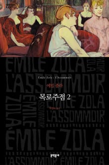 목로주점 2