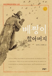 베짱이 할아버지