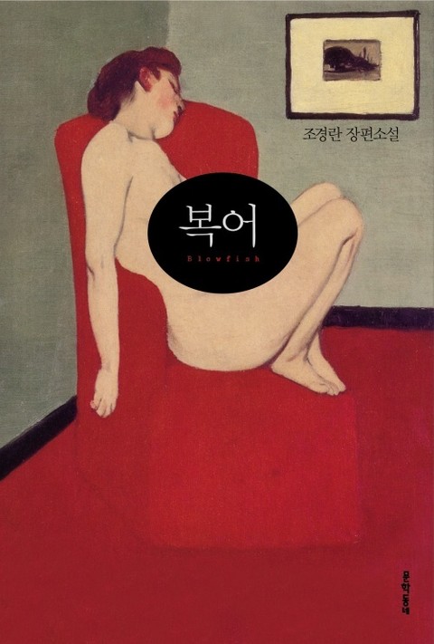 복어 표지 이미지