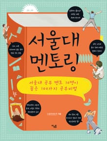 서울대 멘토링
