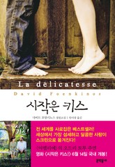 시작은 키스 표지 이미지