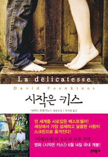 시작은 키스
