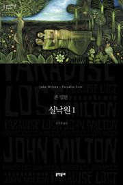 실낙원 1