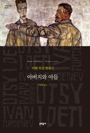 아버지와 아들
