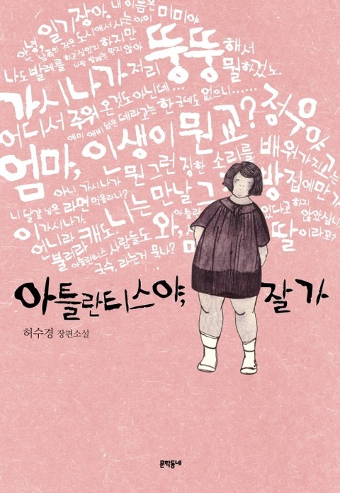 아틀란티스야 잘 가 표지 이미지