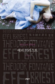 에피 브리스트