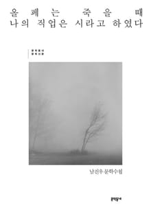올페는 죽을 때 나의 직업은 시라고 하였다