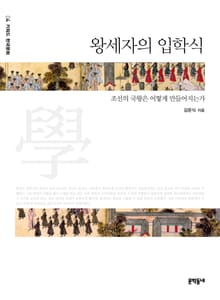 왕세자의 입학식