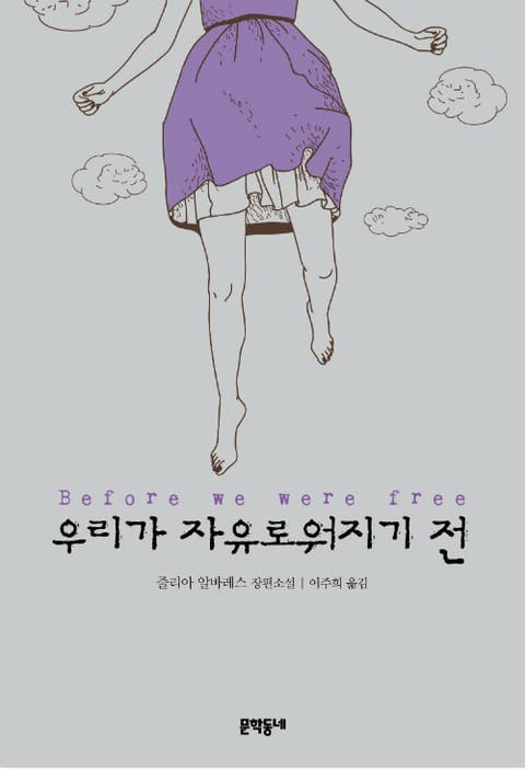 우리가 자유로워지기 전 표지 이미지