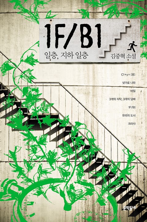 1F B1 일층 지하 일층 표지 이미지