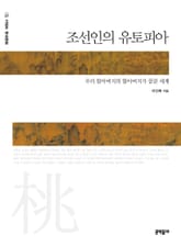 조선인의 유토피아 표지 이미지