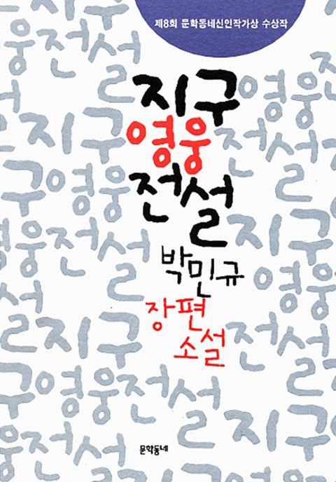 지구 영웅전설 표지 이미지