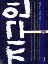 지구인 2 표지 이미지