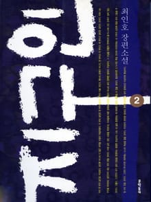 지구인 2