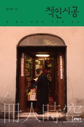 책인시공 표지 이미지