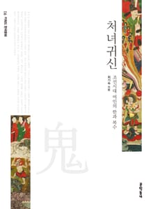 처녀귀신