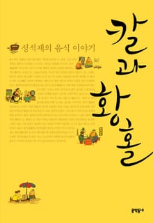 칼과 황홀