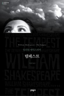템페스트