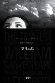템페스트