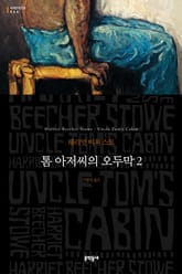 톰 아저씨의 오두막 2 표지 이미지