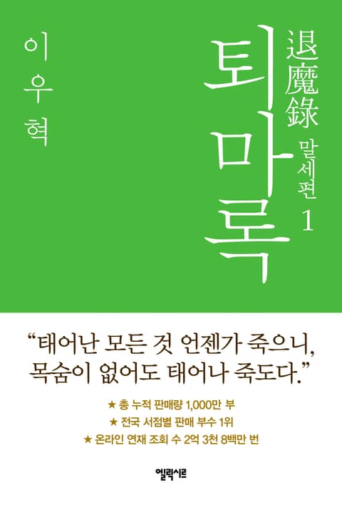 퇴마록 말세편