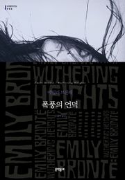 폭풍의 언덕
