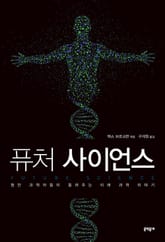퓨처 사이언스 표지 이미지