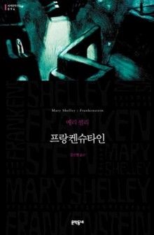프랑켄슈타인