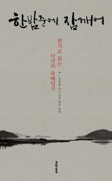 한밤중에 잠깨어