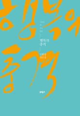 행복의 충격 표지 이미지