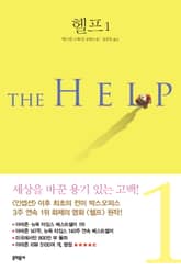 헬프 1 표지 이미지
