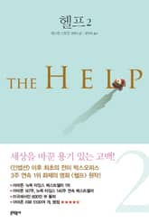 헬프 2 표지 이미지