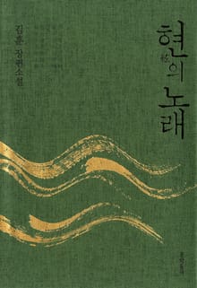 현의 노래