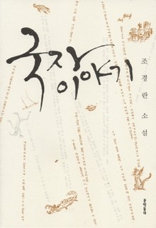 국자 이야기