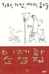 기차 기선 바다 하늘 표지 이미지