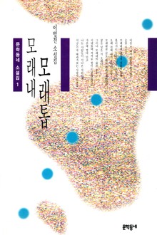 모래내 모래톱