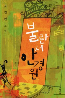 불란서 안경원