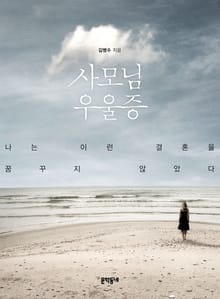 사모님 우울증