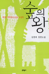 숲의 왕 표지 이미지