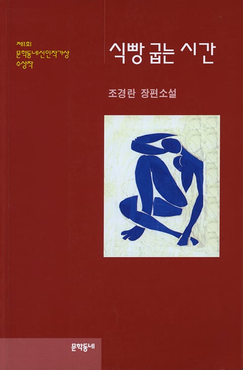 식빵 굽는 시간 표지 이미지