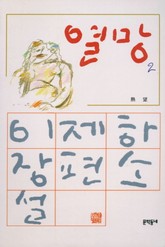 열망 2 표지 이미지