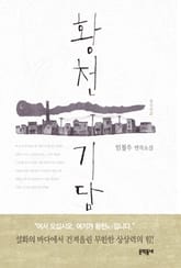 황천기담 표지 이미지