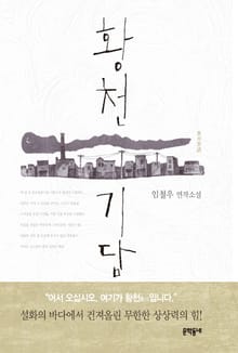 황천기담