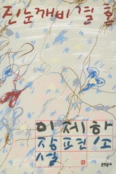 진눈깨비 결혼 표지 이미지