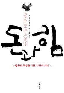 돈과 힘