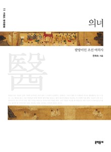 의녀
