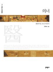 의녀